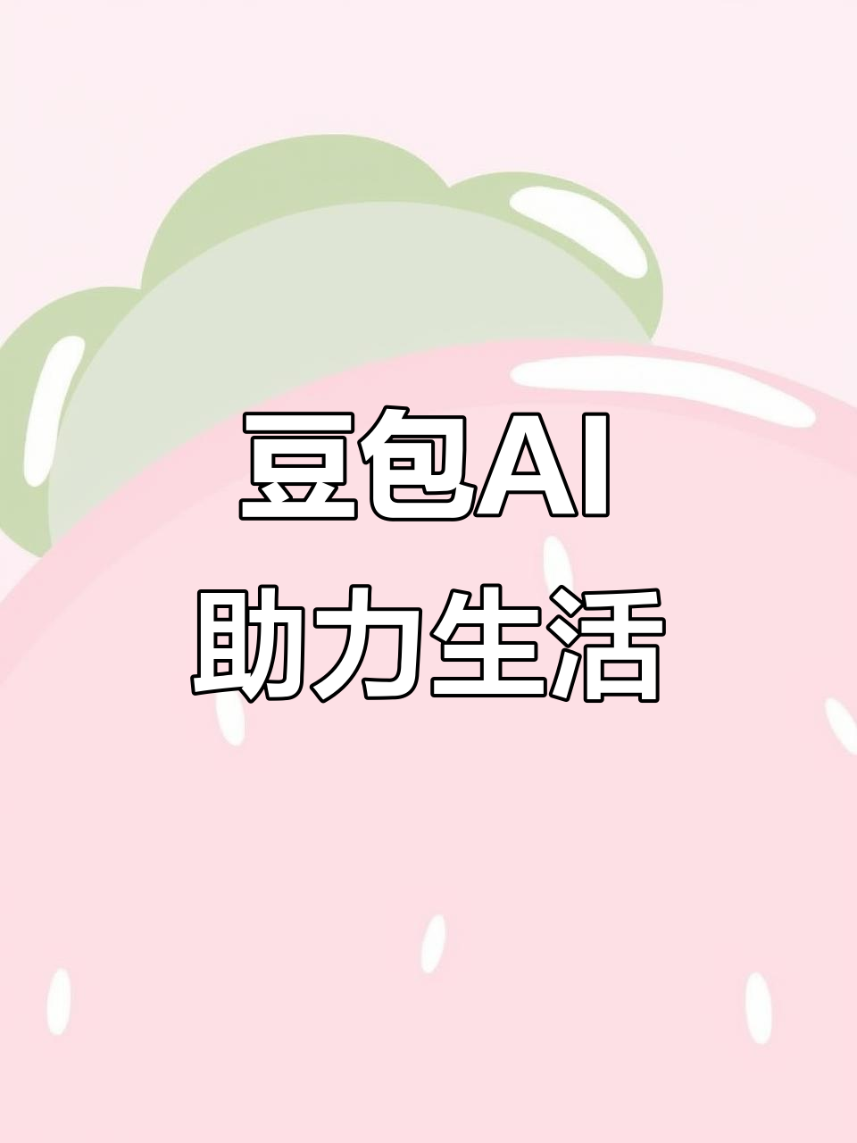 利津县AI搜索应用普及 豆包搜索优化健全品牌内容传播渠道